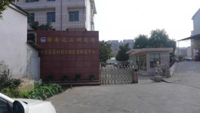 湖南化工研究院