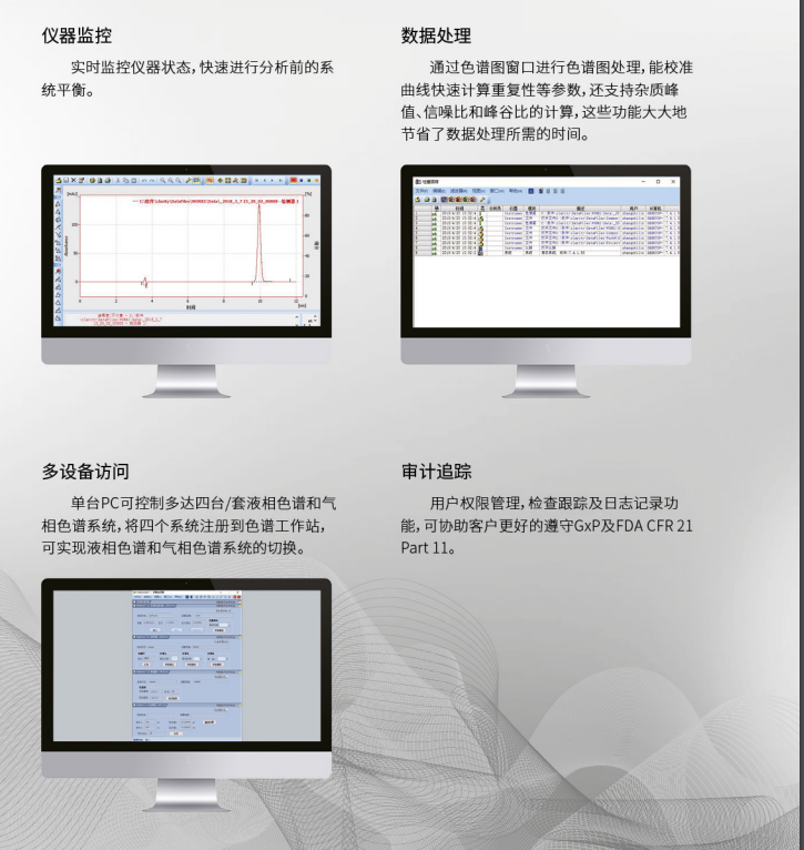 APUS超高效液相色谱仪功能